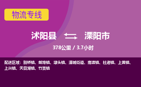 沭阳县到溧阳市物流专线-沭阳县至溧阳市物流公司