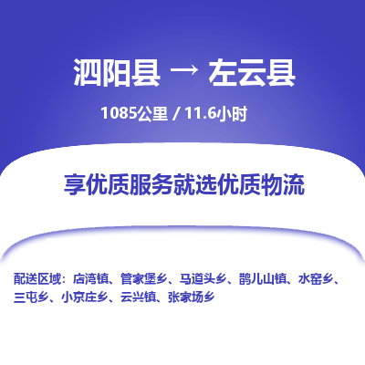 泗阳县到左云县物流专线-泗阳县至左云县物流公司