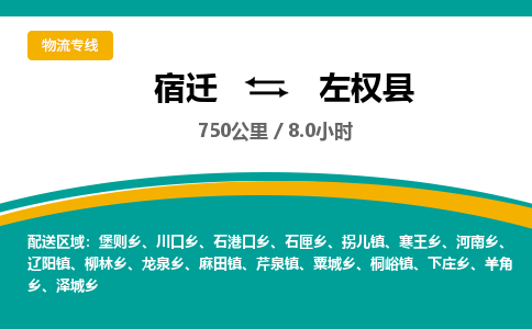 宿迁到左权县物流专线-宿迁至左权县物流公司