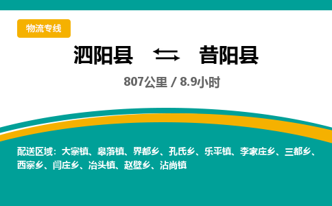 泗阳县到昔阳县物流专线-泗阳县至昔阳县物流公司