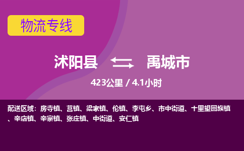 沭阳县到禹城市物流专线-沭阳县至禹城市物流公司