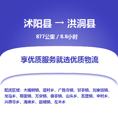 沭阳县到洪洞县物流专线-沭阳县至洪洞县物流公司