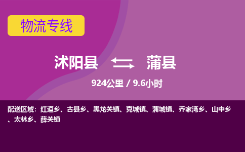 沭阳县到蒲县物流专线-沭阳县至蒲县物流公司