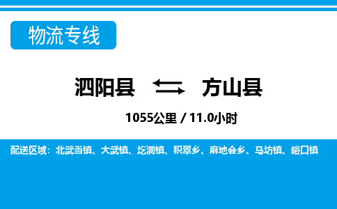 泗阳县到方山县物流专线-泗阳县至方山县物流公司