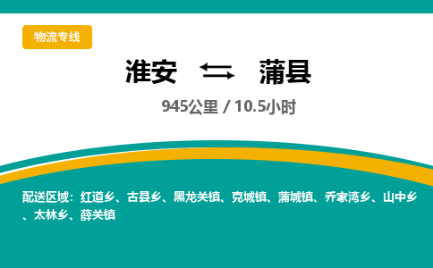 淮安到蒲县物流专线-淮安至蒲县物流公司