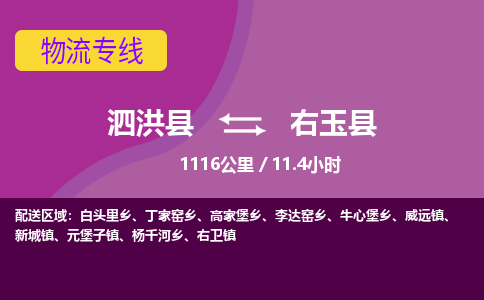 泗洪县到右玉县物流专线-泗洪县至右玉县物流公司