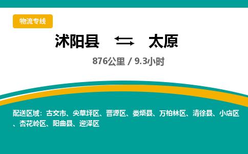 沭阳县到万柏林区物流专线-沭阳县至万柏林区物流公司