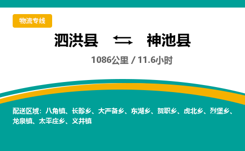 泗洪县到神池县物流专线-泗洪县至神池县物流公司