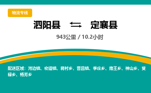 泗阳县到定襄县物流专线-泗阳县至定襄县物流公司