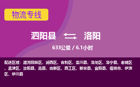 泗阳县到高新区物流专线-泗阳县至高新区物流公司