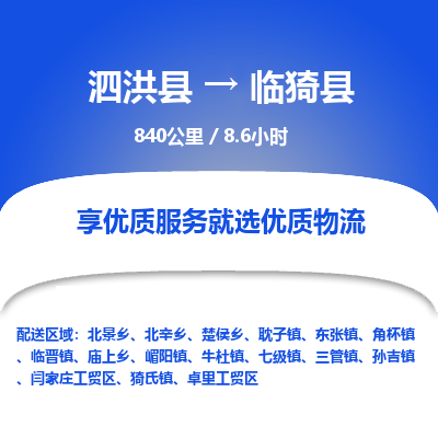 泗洪县到临猗县物流专线-泗洪县至临猗县物流公司