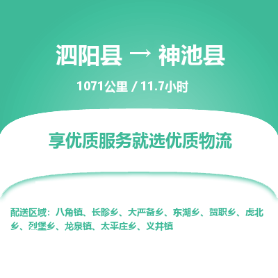 泗阳县到神池县物流专线-泗阳县至神池县物流公司