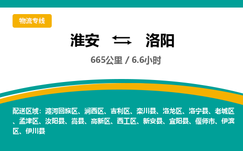 淮安到高新区物流专线-淮安至高新区物流公司