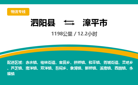 泗阳县到漳平市物流专线-泗阳县至漳平市物流公司