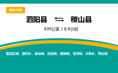 泗阳县到稷山县物流专线-泗阳县至稷山县物流公司