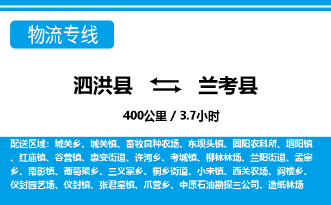 泗洪县到兰考县物流专线-泗洪县至兰考县物流公司