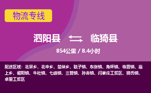 泗阳县到临猗县物流专线-泗阳县至临猗县物流公司