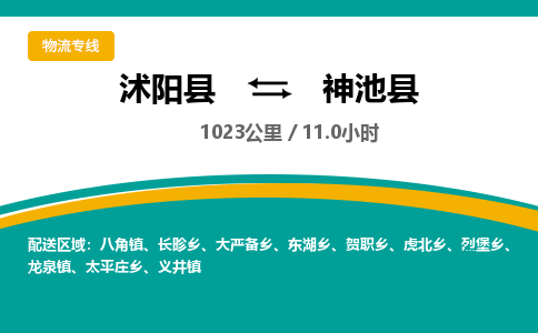 沭阳县到神池县物流专线-沭阳县至神池县物流公司