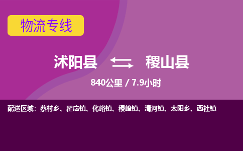 沭阳县到稷山县物流专线-沭阳县至稷山县物流公司