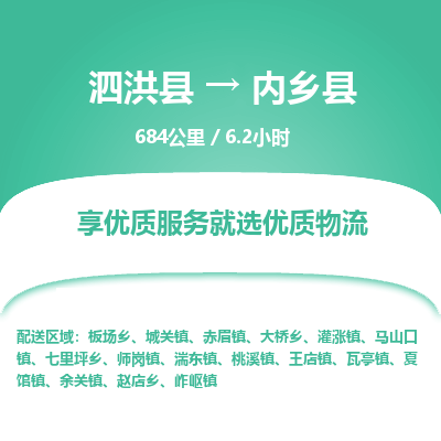 泗洪县到内乡县物流专线-泗洪县至内乡县物流公司