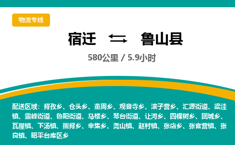 宿迁到鲁山县物流专线-宿迁至鲁山县物流公司