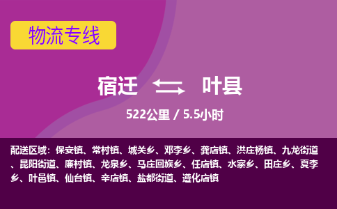 宿迁到叶县物流专线-宿迁至叶县物流公司