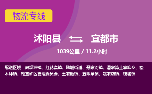 沭阳县到宜都市物流专线-沭阳县至宜都市物流公司