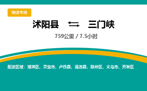 沭阳县到湖滨区物流专线-沭阳县至湖滨区物流公司