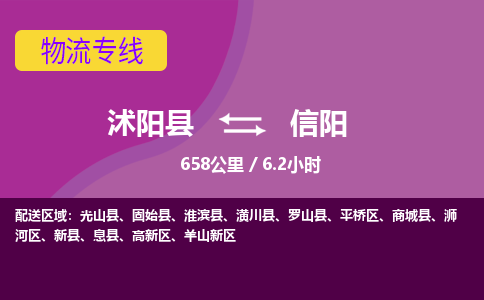 沭阳县到平桥区物流专线-沭阳县至平桥区物流公司