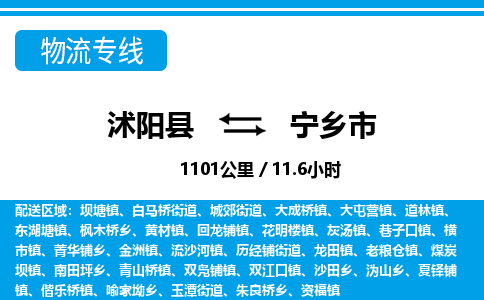 沭阳县到宁乡市物流专线-沭阳县至宁乡市物流公司