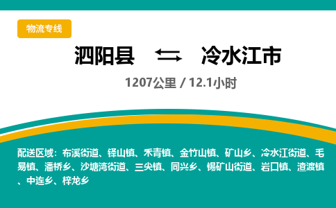 泗阳县到冷水江市物流专线-泗阳县至冷水江市物流公司