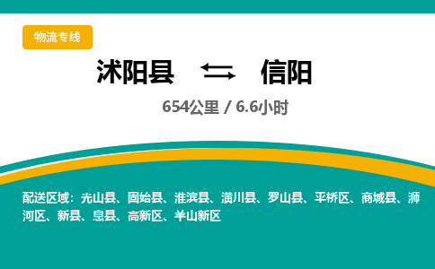 沭阳县到高新区物流专线-沭阳县至高新区物流公司