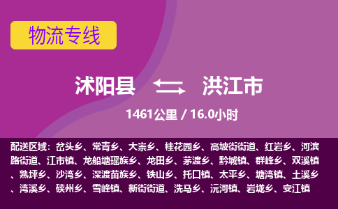 沭阳县到洪江市物流专线-沭阳县至洪江市物流公司