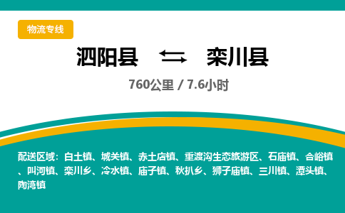 泗阳县到栾川县物流专线-泗阳县至栾川县物流公司