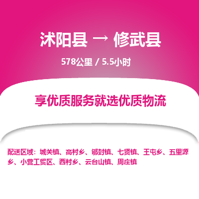 沭阳县到修武县物流专线-沭阳县至修武县物流公司