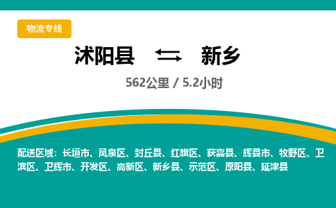 沭阳县到示范区物流专线-沭阳县至示范区物流公司