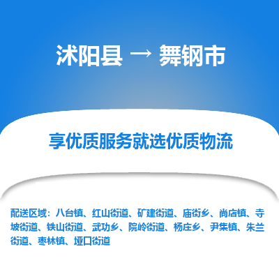 沭阳县到武冈市物流专线-沭阳县至武冈市物流公司