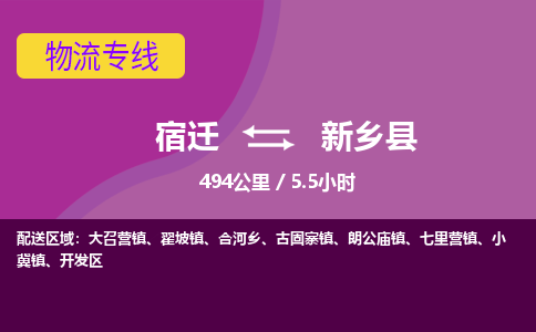 宿迁到新乡县物流专线-宿迁至新乡县物流公司