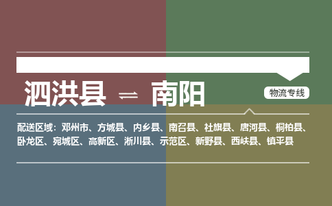 泗洪县到示范区物流专线-泗洪县至示范区物流公司