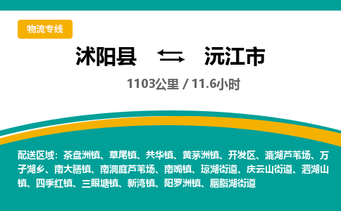 沭阳县到沅江市物流专线-沭阳县至沅江市物流公司