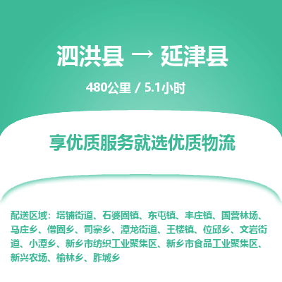 泗洪县到延津县物流专线-泗洪县至延津县物流公司