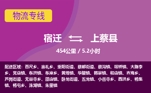 宿迁到上蔡县物流专线-宿迁至上蔡县物流公司