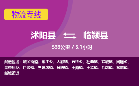 沭阳县到临颍县物流专线-沭阳县至临颍县物流公司