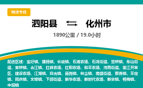 泗阳县到化州市物流专线-泗阳县至化州市物流公司