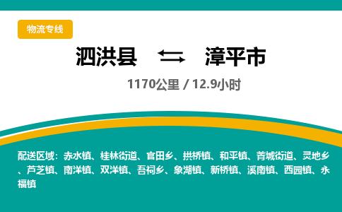 泗洪县到漳平市物流专线-泗洪县至漳平市物流公司