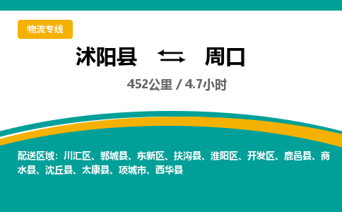 沭阳县到川汇区物流专线-沭阳县至川汇区物流公司