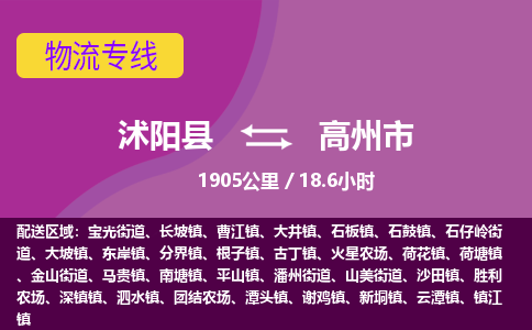 沭阳县到高州市物流专线-沭阳县至高州市物流公司