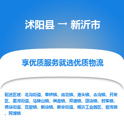 沭阳县到信宜市物流专线-沭阳县至信宜市物流公司