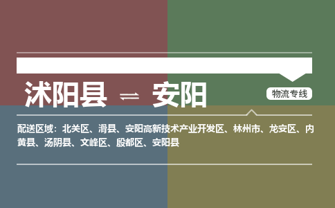 沭阳县到龙安区物流专线-沭阳县至龙安区物流公司