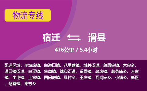 宿迁到滑县物流专线-宿迁至滑县物流公司